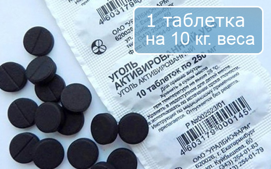 ugol-1-tabletka-na-10-kg-vesa